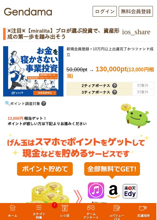 ※注目※ miralita（ミラリタ）プロが選ぶ投資で、資産形成の第一歩を踏み出そうの掲載記録画像（げん玉・2026年6月23日）