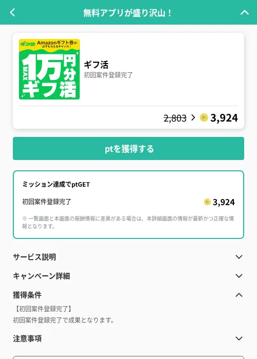 ギフ活の掲載記録画像(げん玉(GF Rewards)・2026年6月22日)