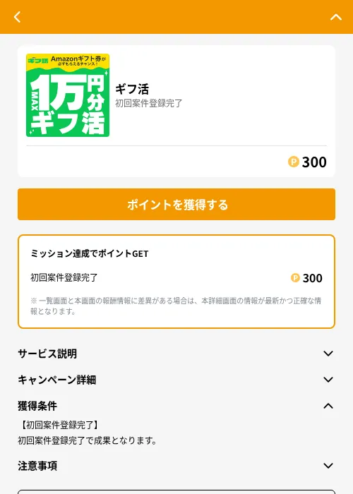 ギフ活の掲載記録画像（GMOポイ活（GF Rewards）・2026年6月22日）