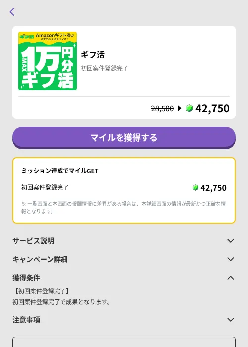 ギフ活の掲載記録画像（トリマ （ミッションB）・2026年6月22日）