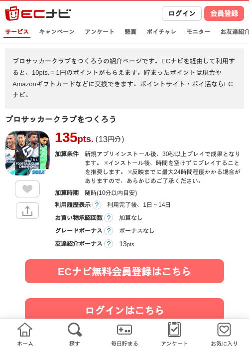 プロサッカークラブをつくろうの掲載記録画像（ECナビ・2026年6月22日）
