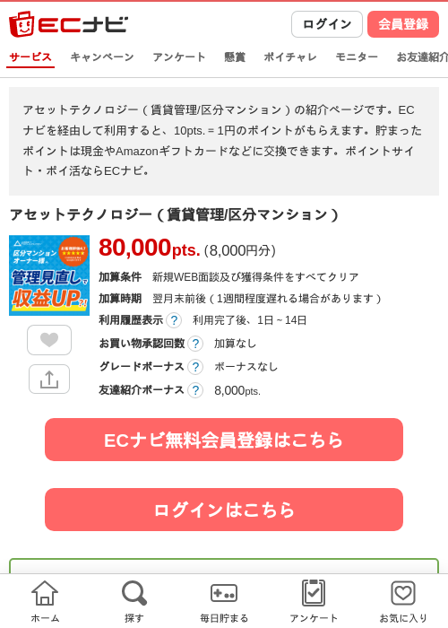 アセットテクノロジー(賃貸管理/区分マンション)の掲載記録画像(ECナビ・2026年6月22日)