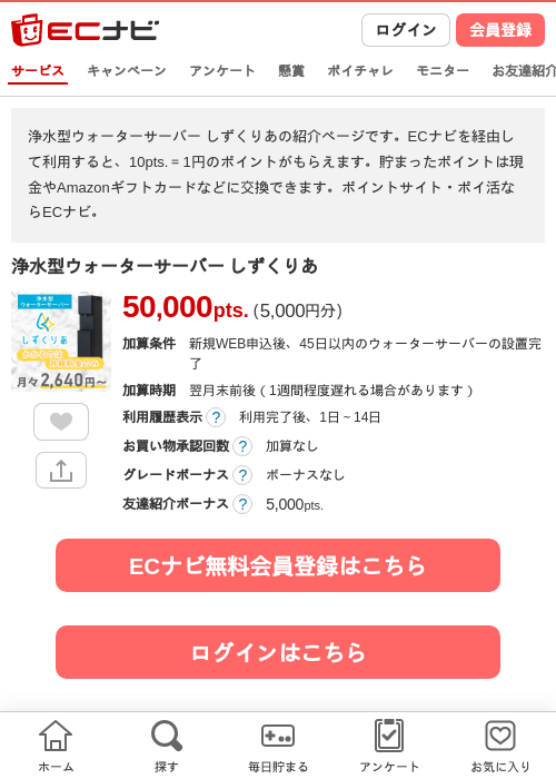 浄水型ウォーターサーバー しずくりあの掲載記録画像（ECナビ・2026年6月23日）