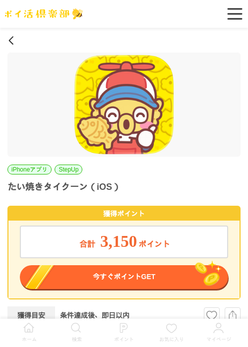 たい焼きタイクーン（iOS）の掲載記録画像（ポイ活倶楽部・2026年6月22日）