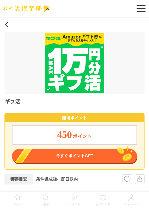 ギフ活の掲載記録画像（ポイ活倶楽部・2026年6月23日）