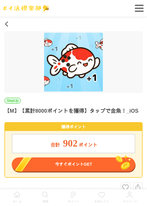 【M】【累計8000ポイントを獲得】タップで金魚！_iOSの掲載記録画像（ポイ活倶楽部・2026年6月22日）