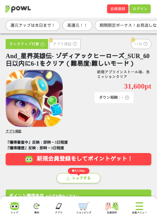 And_星界英雄伝- ゾディアックヒーローズ_SUR_60日以内に6-1をクリア（難易度:難しいモード）の掲載記録画像（Powl・2026年6月23日）