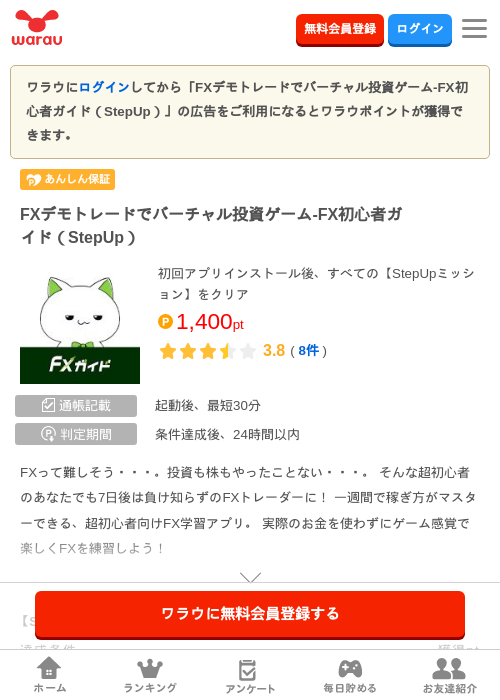 FXデモトレードでバーチャル投資ゲーム-FX初心者ガイド（StepUp）の掲載記録画像（ワラウ・2026年6月22日）