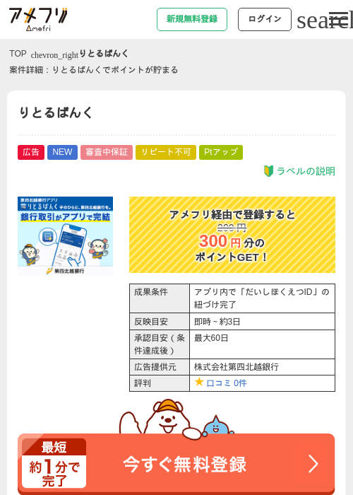 りとるばんくの掲載記録画像（アメフリ・2026年6月22日）