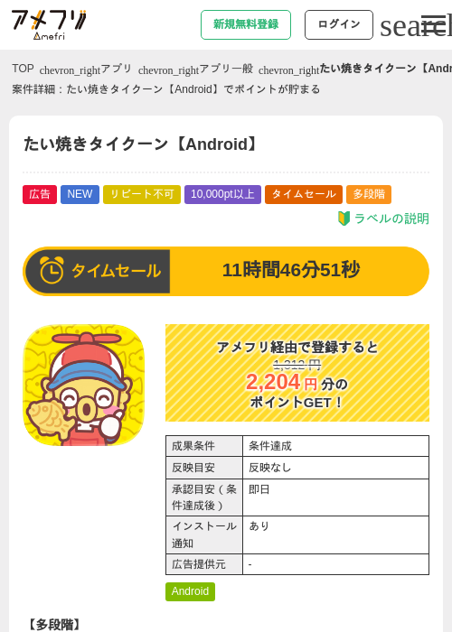 たい焼きタイクーン【Android】の掲載記録画像（アメフリ・2026年6月24日）