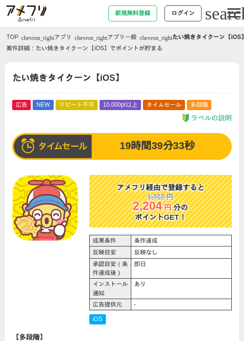 たい焼きタイクーン【iOS】の掲載記録画像（アメフリ・2026年6月23日）