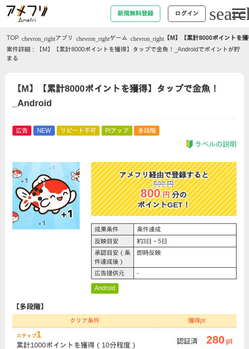 【M】【累計8000ポイントを獲得】タップで金魚！_Androidの掲載記録画像（アメフリ・2026年6月22日）