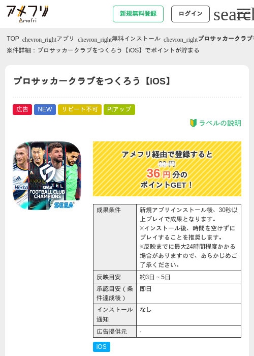 プロサッカークラブをつくろう【iOS】の掲載記録画像（アメフリ・2026年6月22日）