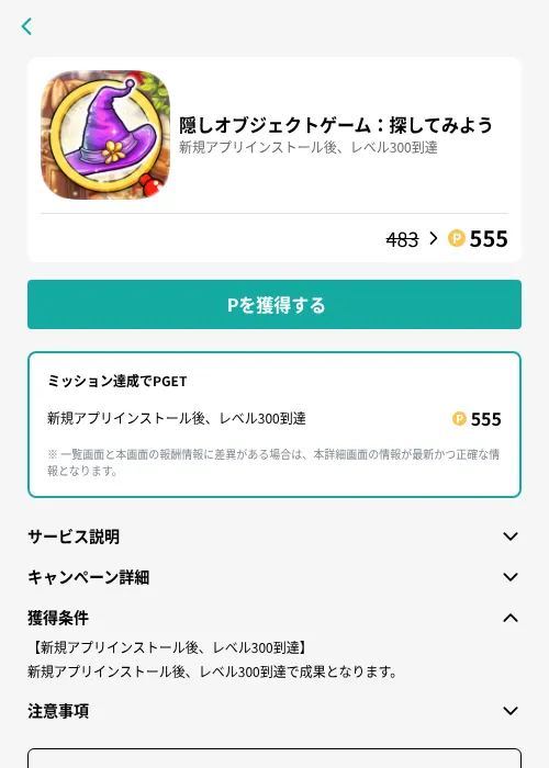 隠しオブジェクトゲーム：探してみようの掲載記録画像（モッピー（GF Rewards）・2026年6月22日）