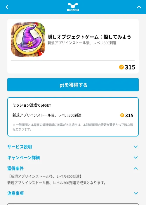 隠しオブジェクトゲーム：探してみようの掲載記録画像（ワラウ（GF Rewards）・2026年6月22日）
