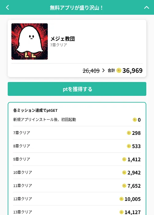 メジェ教団の掲載記録画像（げん玉（GF Rewards）・2026年6月22日）