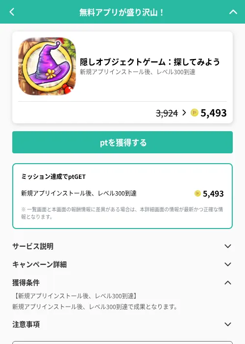 隠しオブジェクトゲーム：探してみようの掲載記録画像（げん玉（GF Rewards）・2026年6月22日）