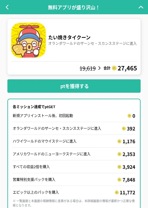 たい焼きタイクーンの掲載記録画像(げん玉(GF Rewards)・2026年6月22日)