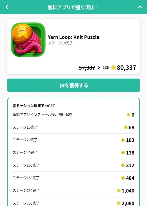 Yarn Loop: Knit Puzzleの掲載記録画像（げん玉（GF Rewards）・2026年6月22日）