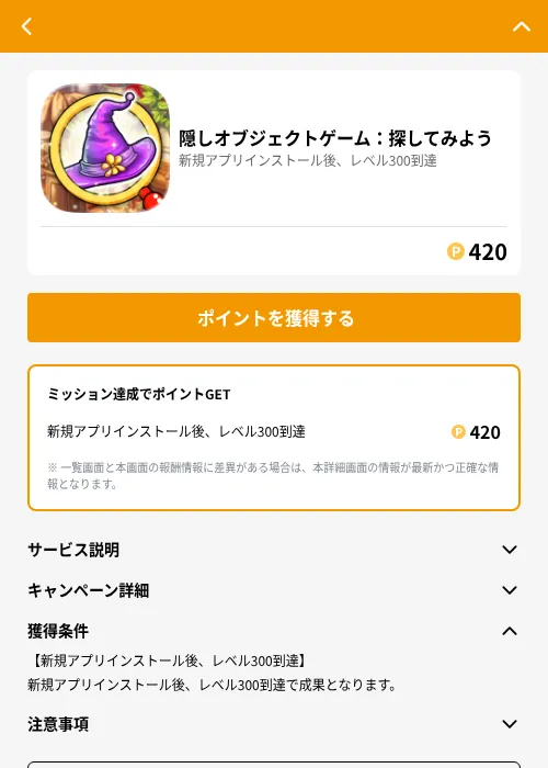 隠しオブジェクトゲーム：探してみようの掲載記録画像（GMOポイ活（GF Rewards）・2026年6月22日）