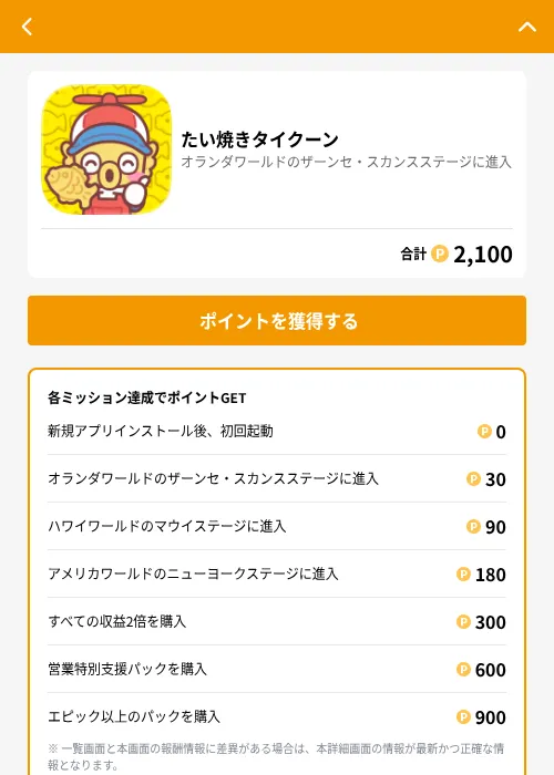 たい焼きタイクーンの掲載記録画像(GMOポイ活(GF Rewards)・2026年6月22日)