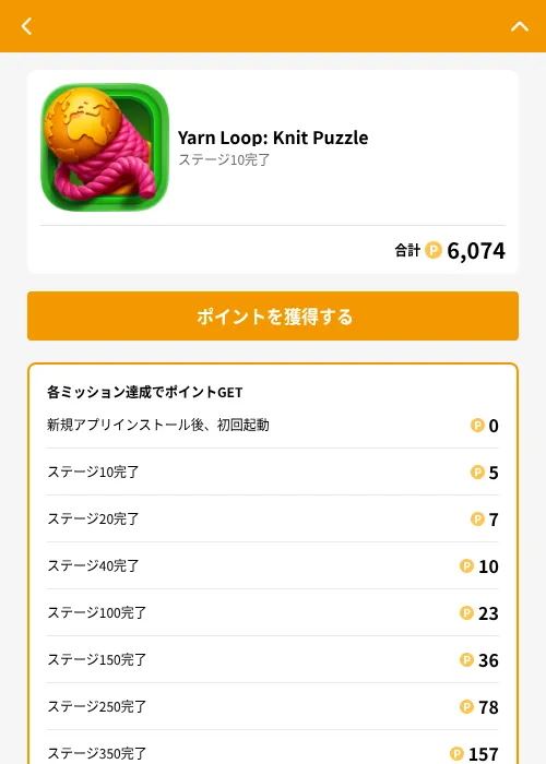 Yarn Loop: Knit Puzzleの掲載記録画像（GMOポイ活（GF Rewards）・2026年6月22日）