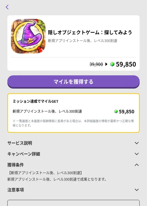 隠しオブジェクトゲーム：探してみようの掲載記録画像（トリマ （ミッションB）・2026年6月22日）