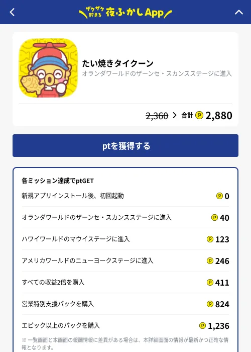 たい焼きタイクーンの掲載記録画像（ハピタス（GF Rewards）・2026年10月16日）