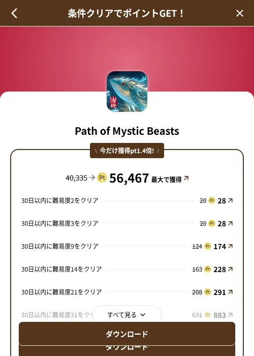 Path of Mystic Beastsの掲載記録画像(げん玉(SKYFLAG)・2026年8月9日)