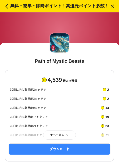 Path of Mystic Beastsの掲載記録画像（ハピタス（SKYFLAG）・2026年6月23日）