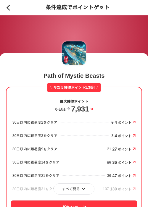 Path of Mystic Beastsの掲載記録画像(メルカリ(ポイントゲット)・2026年6月22日)