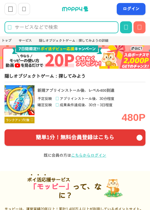 隠しオブジェクトゲーム：探してみようの掲載記録画像（モッピー・2026年6月22日）
