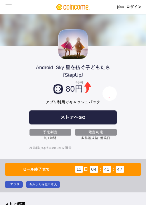 Android_Sky 星を紡ぐ子どもたち『StepUp』の掲載記録画像（COINCOME・2026年6月22日）