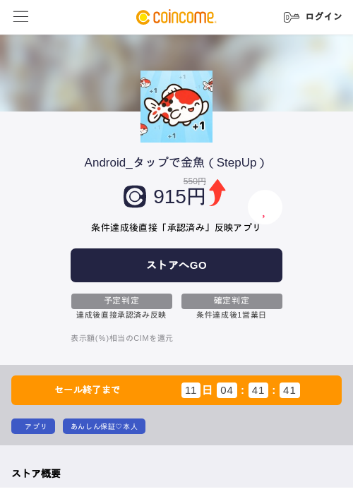 Android_タップで金魚（StepUp）の掲載記録画像（COINCOME・2026年6月22日）