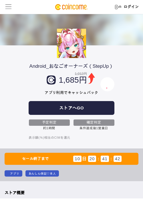 Android_おなごオーナーズ(StepUp)の掲載記録画像(COINCOME・2026年6月23日)
