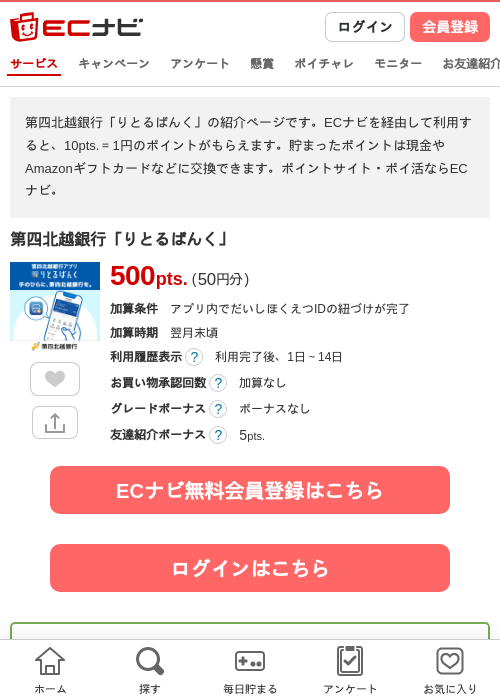 第四北越銀行「りとるばんく」の掲載記録画像（ECナビ・2026年6月22日）