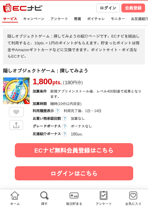 隠しオブジェクトゲーム：探してみようの掲載記録画像（ECナビ・2026年6月22日）
