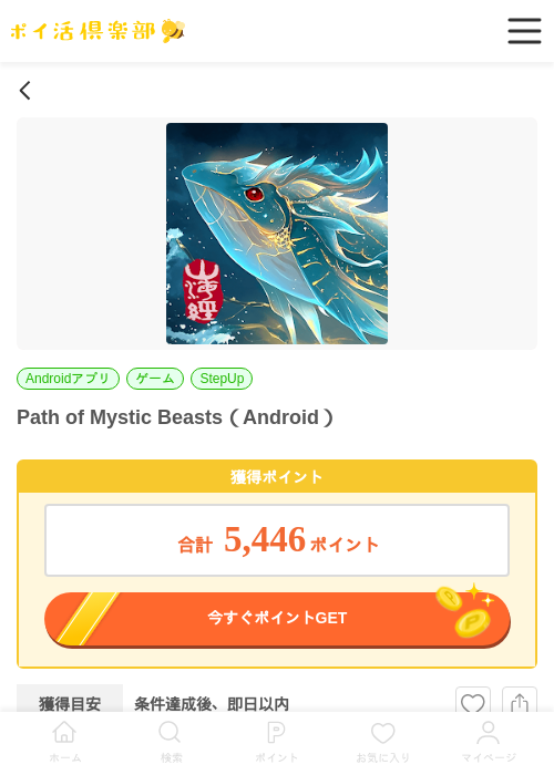 Path of Mystic Beasts（Android）の掲載記録画像（ポイ活倶楽部・2026年6月23日）