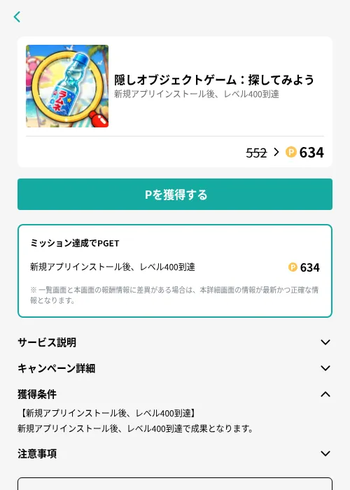 隠しオブジェクトゲーム：探してみようの掲載記録画像（モッピー（GF Rewards）・2026年6月22日）