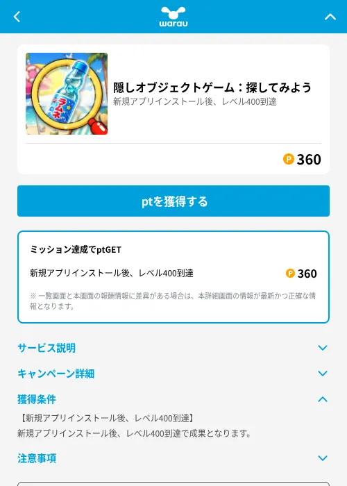 隠しオブジェクトゲーム：探してみようの掲載記録画像（ワラウ（GF Rewards）・2026年6月22日）