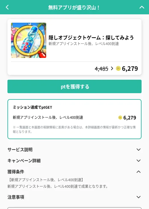 隠しオブジェクトゲーム：探してみようの掲載記録画像（げん玉（GF Rewards）・2026年6月22日）