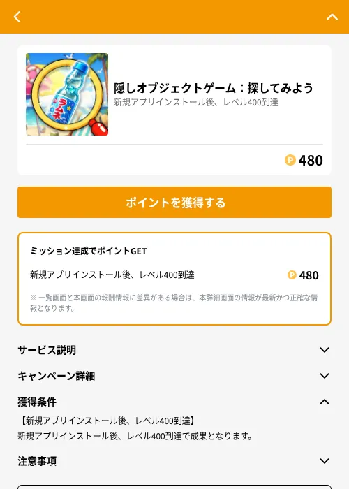 隠しオブジェクトゲーム：探してみようの掲載記録画像（GMOポイ活（GF Rewards）・2026年6月22日）