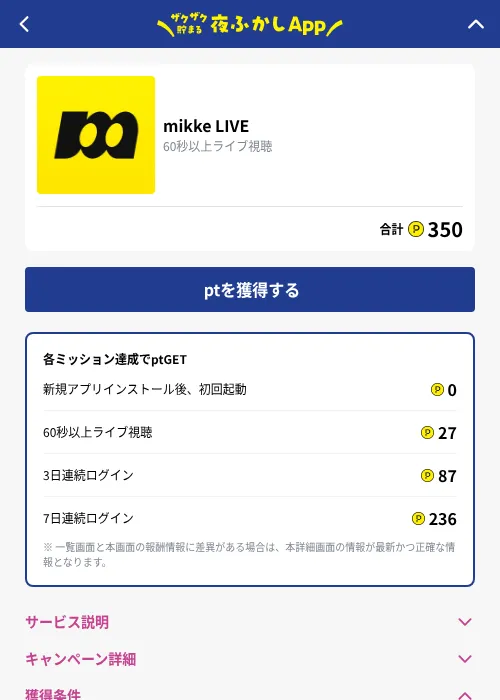 mikke LIVEの掲載記録画像（ハピタス（GF Rewards）・2026年10月1日）