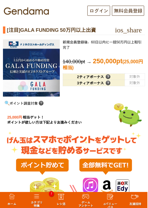 [注目]GALA FUNDING 50万円以上出資の掲載記録画像（げん玉・2026年6月22日）