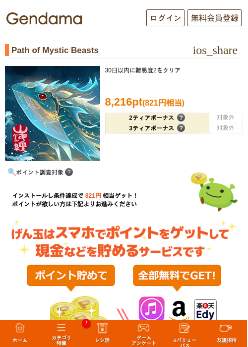 Path of Mystic Beastsの掲載記録画像(げん玉・2026年6月22日)