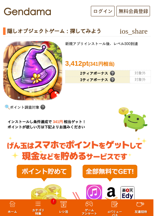 隠しオブジェクトゲーム：探してみようの掲載記録画像（げん玉・2026年6月22日）