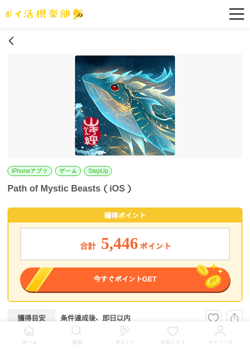 Path of Mystic Beasts(iOS)の掲載記録画像(ポイ活倶楽部・2026年6月22日)