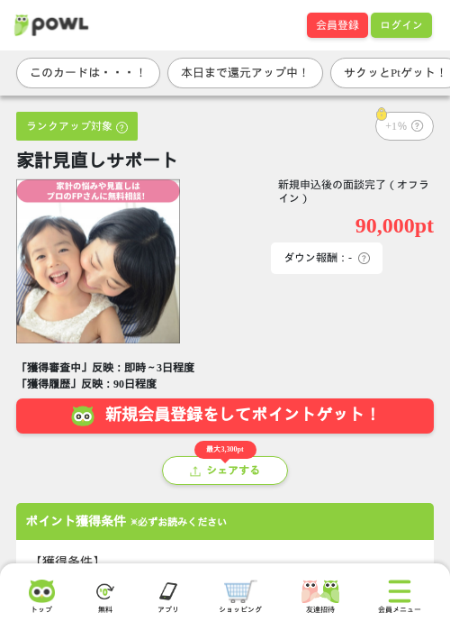 家計見直しサポートの掲載記録画像(Powl・2026年6月22日)
