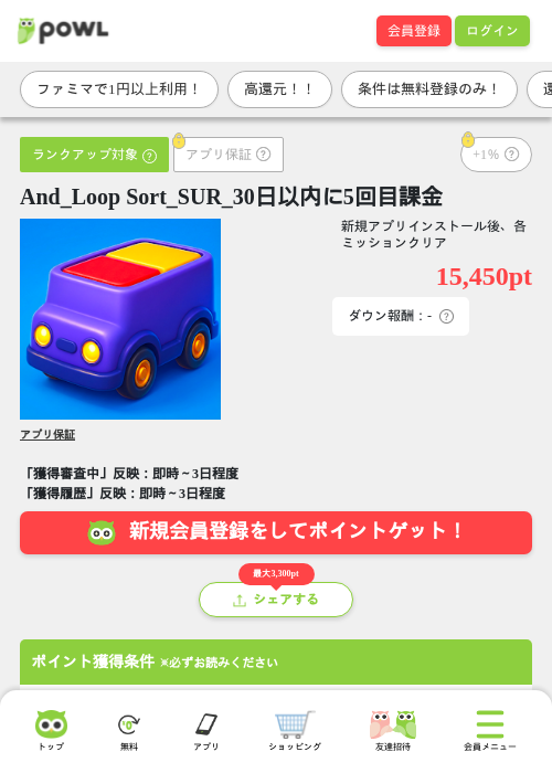 And_Loop Sort_SUR_30日以内に5回目課金の掲載記録画像（Powl・2026年6月23日）