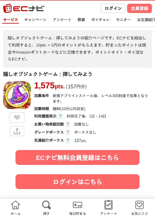 隠しオブジェクトゲーム：探してみようの掲載記録画像（ECナビ・2026年6月23日）